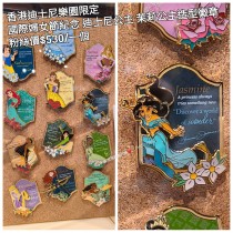 香港迪士尼樂園限定 國際婦女節紀念 迪士尼公主 茱莉公主 造型徽章